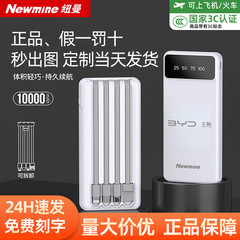 Newmine ニューマン パワーバンク M138 モバイル電源ギフト カスタマイズされたロゴ 10000mAh 請求書発行可能 F133