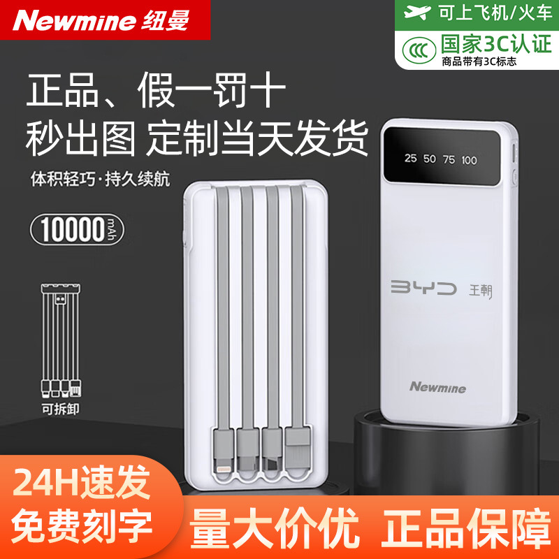 New National Standard 3C Certification Is Suitable for Newman Power Bank M138 Mobile Power Supply Gift Customized Logo10000Mah