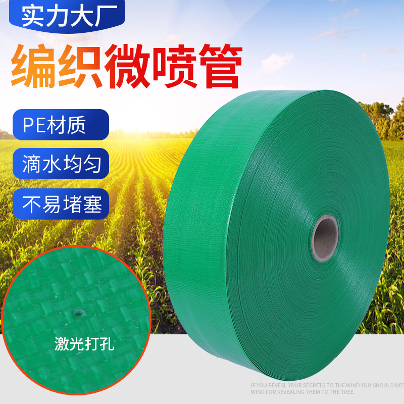 现货批发编织微喷管 內镶式滴管带 贴片式滴管带农用滴灌式喷灌带