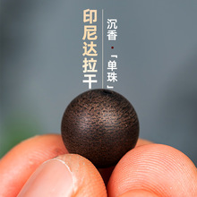 天然全沉水印尼达拉干沉香散珠手串沉香木佛珠DIY单珠搭配珠串珠