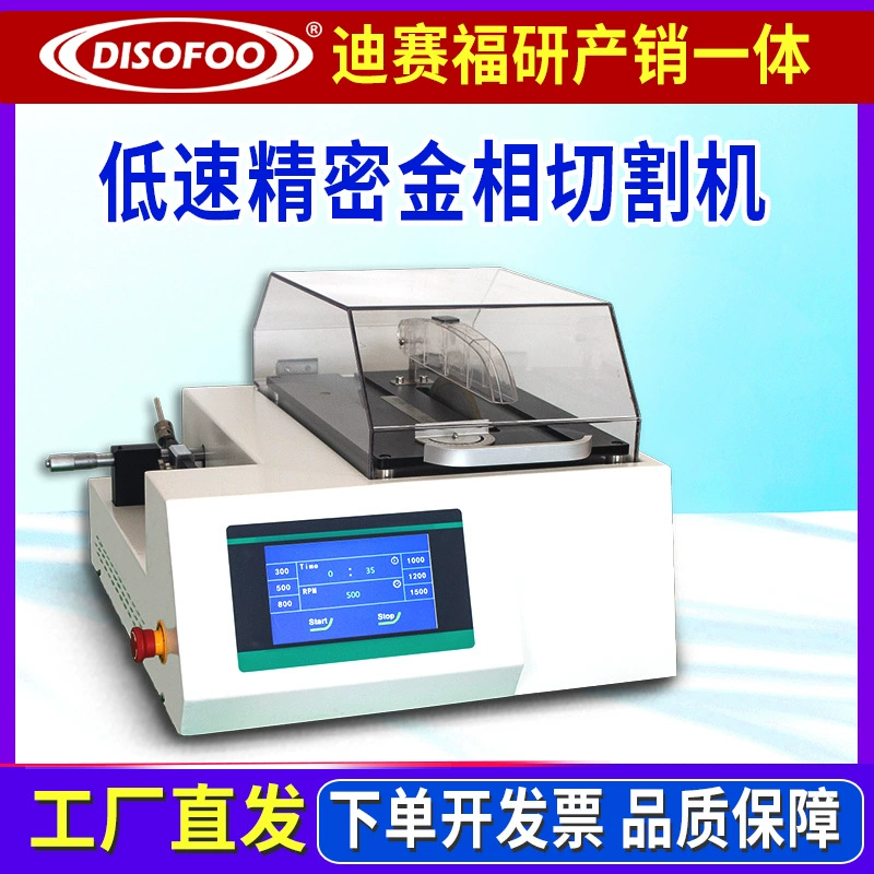 FHQ-100B низкоскоростной прецизионный резак небольшой мягкий хрустящий металлический материал пластиковый керамический лист подготовки образца