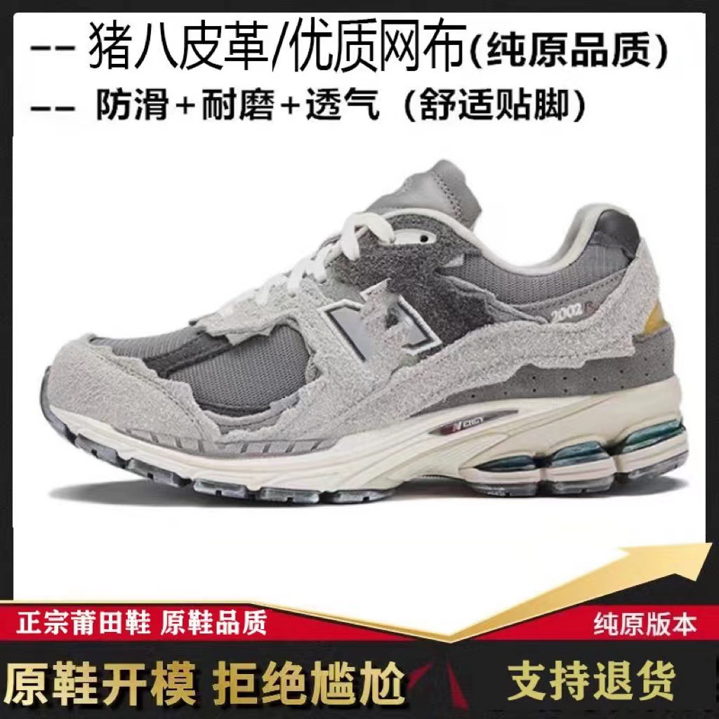 thumbnail for Putian pure original NB2002R yuan zu gray cloud rain gray men and women nb trendy retro casual breathable sports running shoes