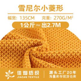 雪尼尔小菱形格子 涤纶仿棉提花布料 秋冬全涤卫衣套装针织面料