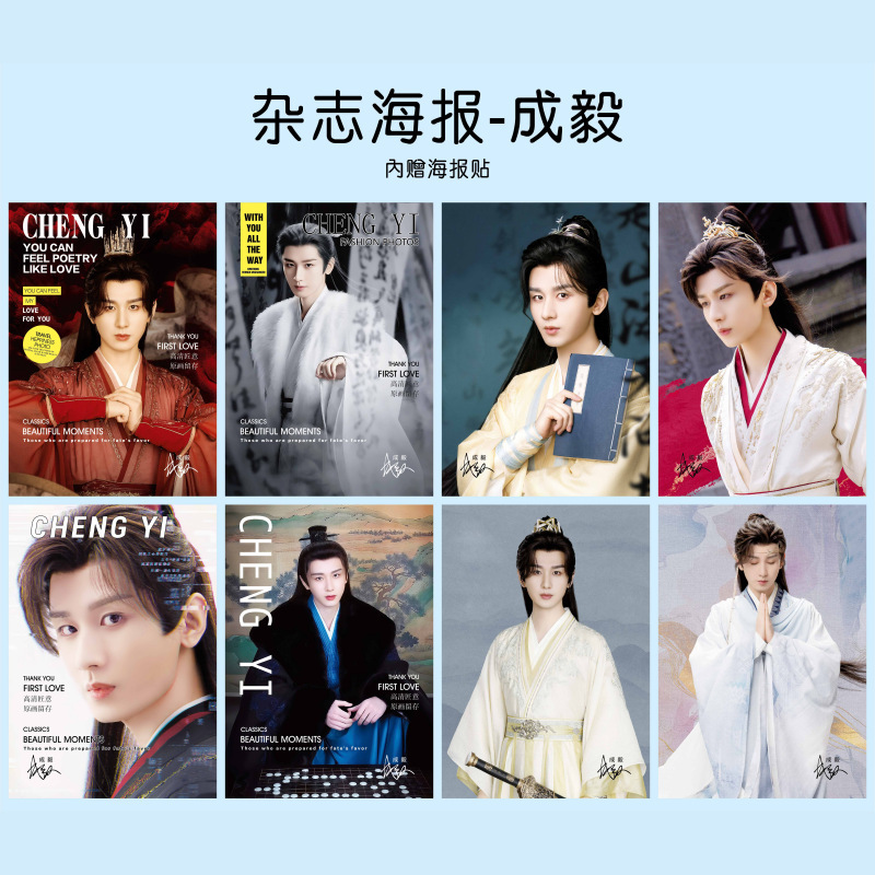 杂志海报8张一套 时代少年团白鹿赵露思人格咒术多款可选|undefined