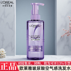 欧莱雅洗发水玻尿酸空气感去屑柔顺清洁舒缓头皮多功效可选择严选