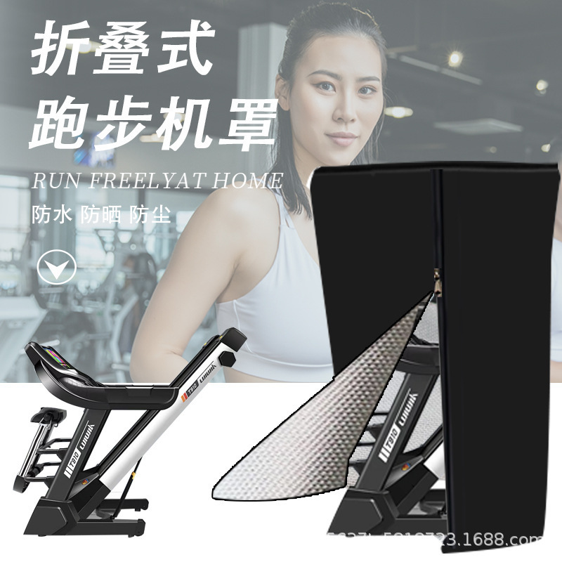 Cross-border folding treadmill cover jogging machine dustproof waterproof cover indoor outdoor fitness equipment folding cover