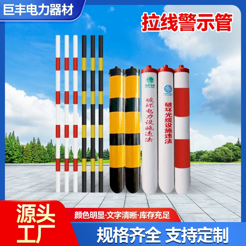 Предупреждающая трубка для тяги, проволочный стержень, светоотражающая оболочка для тяги, черная, желтая, красная и белая защитная трубка для оптического кабеля связи