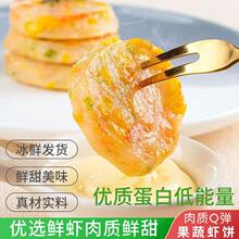 闽希果蔬鲜虾饼虾仁饼半成品冷冻虾排油炸儿童早餐空气炸锅食品