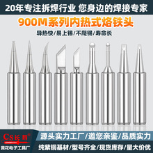无铅936烙铁头焊台烙铁咀恒温烙铁头60w内热式900M洛铁头厂家批发