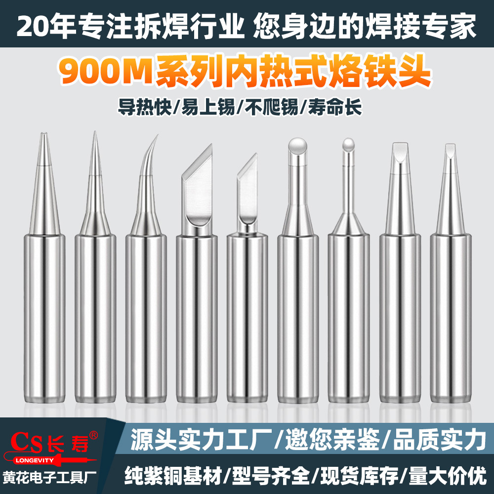 无铅936烙铁头焊台烙铁咀恒温烙铁头60w内热式900M洛铁头厂家批发