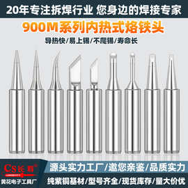 无铅936烙铁头焊台烙铁咀恒温烙铁头60w内热式900M洛铁头厂家批发