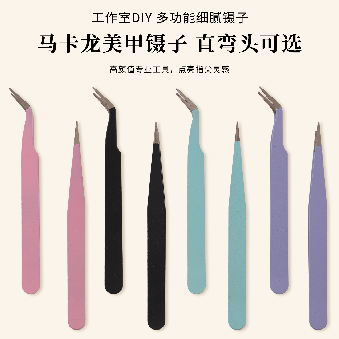 Cross-border macaron-colored planner tweezers, stickers, planner tools, nail art tweezers, stainless steel eyelash tweezers, eyebrow clips