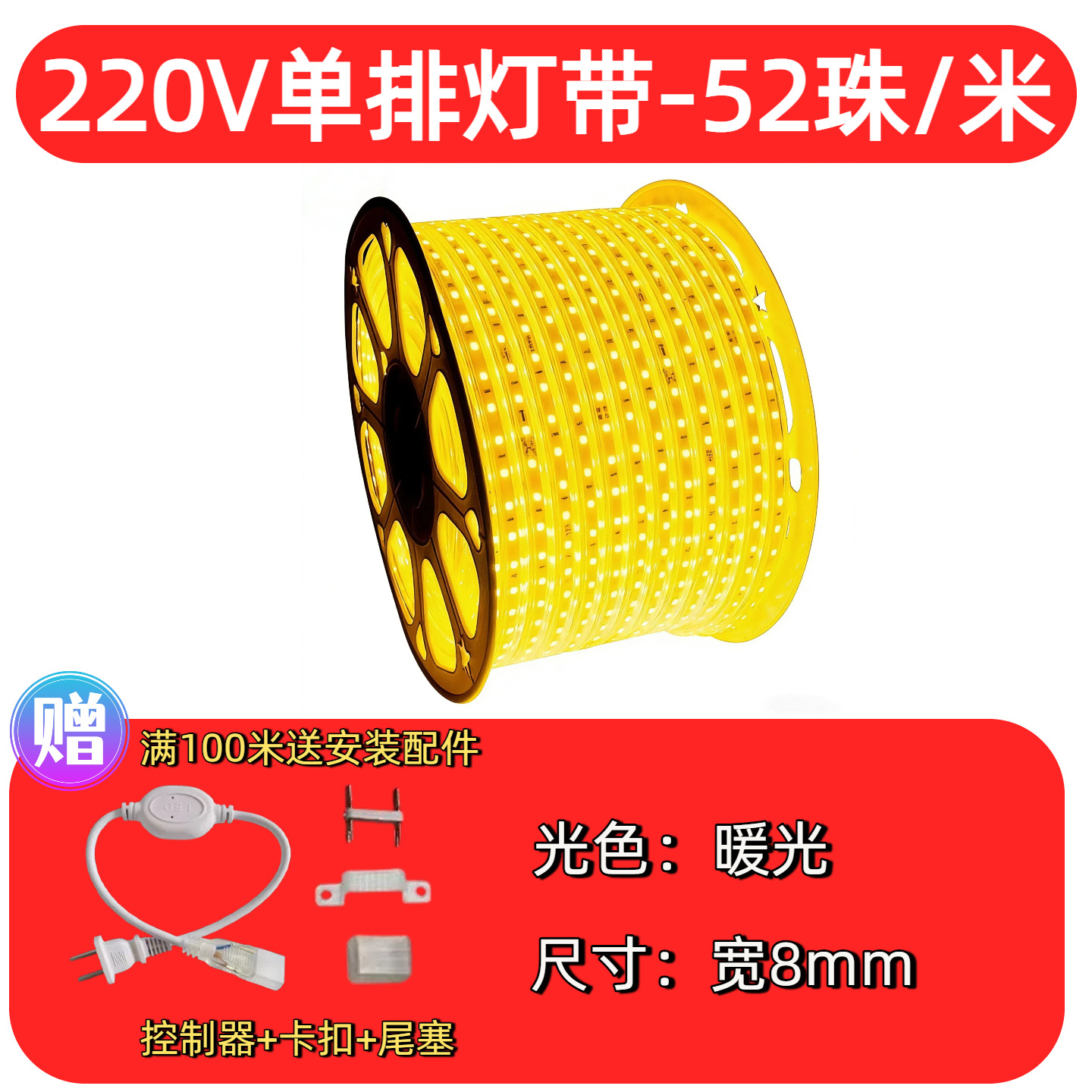 [52 lamp beads] single row light strip-warm light