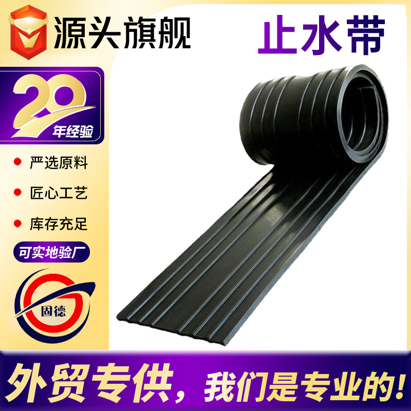 橡胶止水带可卸外贴式中埋式651型外贴式背贴式防水橡胶止水带