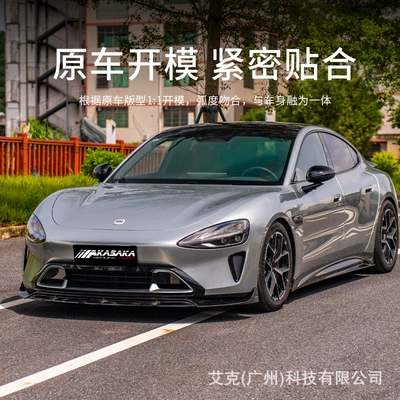 Aksaka Is Suitable for Xiaomi Su7: Big Surrounded