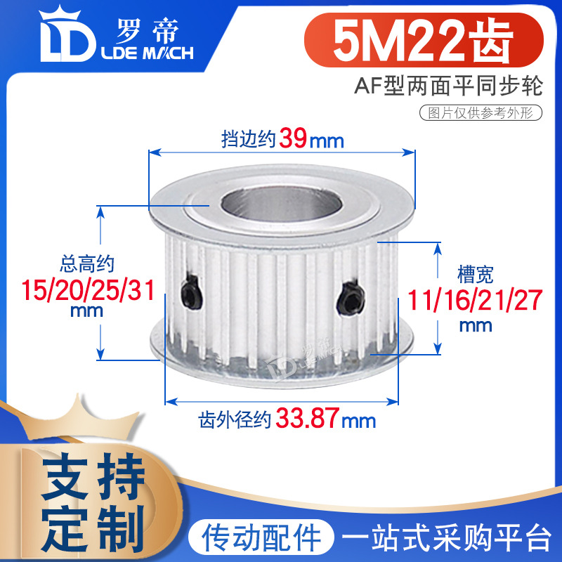 两面平5M22齿/T同步轮 槽宽11/16/21/27AF型 同步皮带轮 孔5-22mm