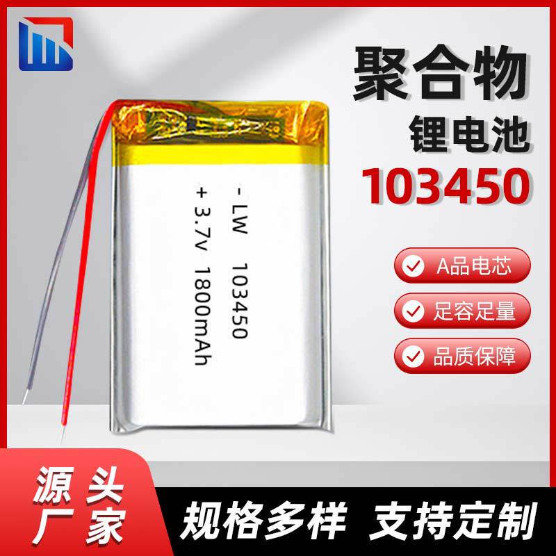 103450 Polymer Lithium Battery with Line Plus Board 1800Man Digital Products Solar Atomizer Lithium Battery 103450 Polymer Lithium Battery with Line Plus Board 1800Man Digital Products Solar Atomizer Lithium Battery