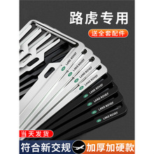 适用车牌边框揽胜星脉车牌架极光发现45神行卫士汽车牌照框架改装