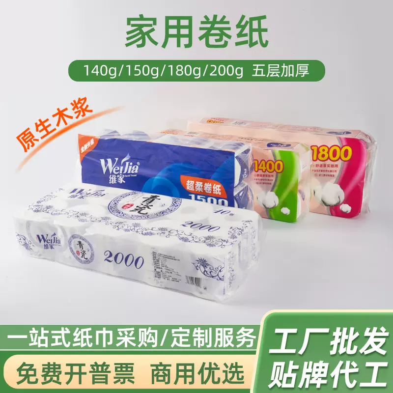维家5层家用卷纸原生木浆卫生纸亲肤柔韧可湿水用纸整箱纸巾卷纸