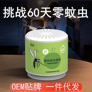 Yayu mosquito repellent citronella Magic Box anti-mosquito outdoor indoor strong mosquito aromatherapy mosquito nemesis spot wholesale