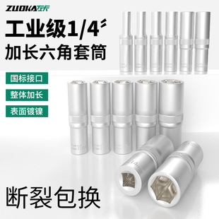 1/4 small flying sleeve lengthened single hexagonal long Head Small size fast wrench 7 10 single lengthened sleeve head