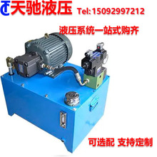 380V液压泵站液压系统总成电磁阀控制齿轮泵小型油缸泵油