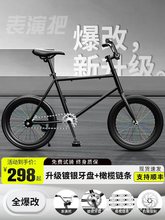 全爆改死飞自行车20寸翘头动作把小牙盘橄榄链条男学生实心胎单车