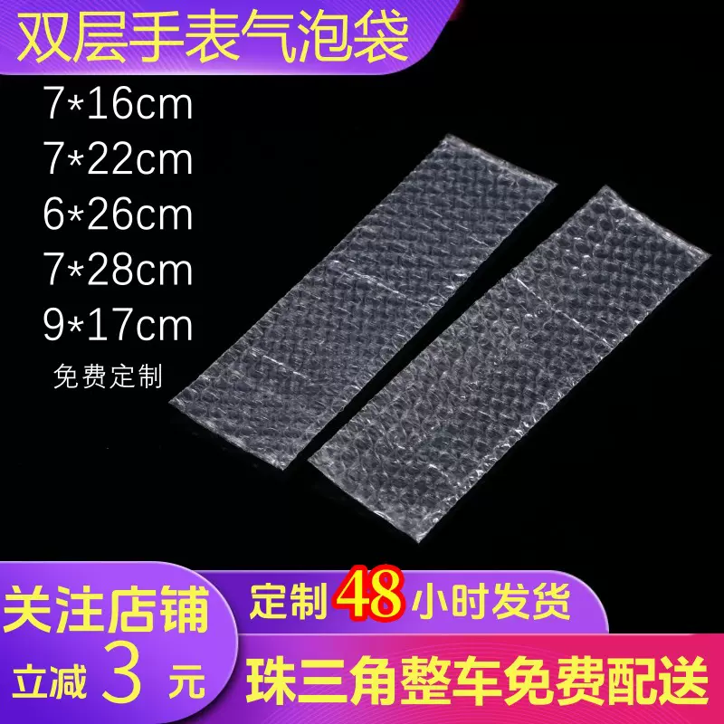 手表防震气泡袋双层透明加厚抗压防摔打包装泡泡袋小批量批发泡沫