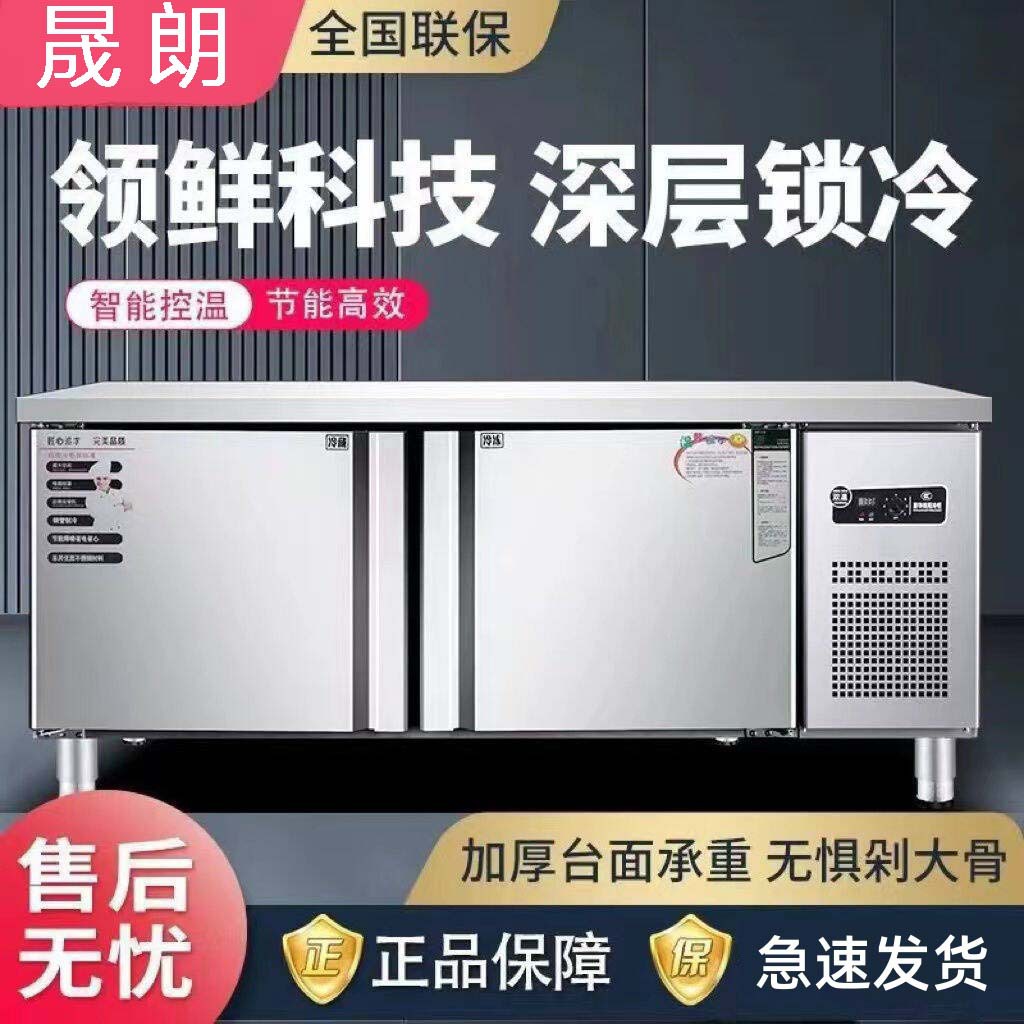 保鲜工作台冷藏平冷工作台厂家直销厨房多功能商用加厚不锈钢
