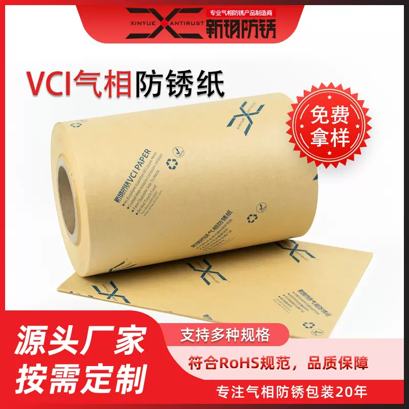新玥防锈 厂家直销防锈纸vci气相铜专用防锈纸种类可定淋膜牛皮纸