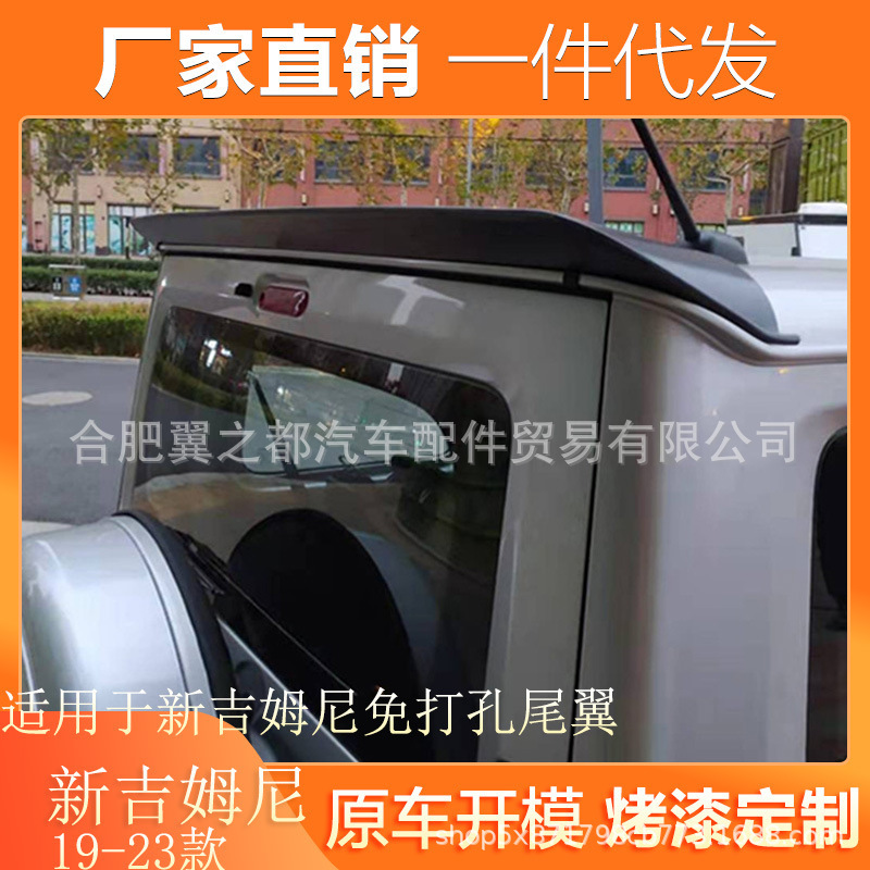 Suitable for 2019-2026 New Suzuki Jimny Jb74 Jb64 Modified Jimny Car Roof Wing Suitable for 2019-2026 New Suzuki Jimny Jb74 Jb64 Modified Jimny Car Roof Wing