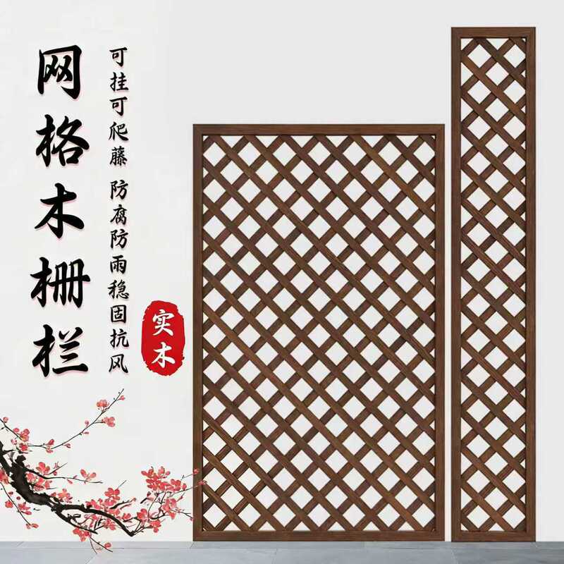Anticorrosive wood grid fence, outdoor courtyard fence, balcony partition, trellis, solid wood fence, garden guardrail