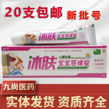 芙天下冰肤宝宝百痒安乳膏正品冰肤宝宝儿童外用软膏新货支持代发