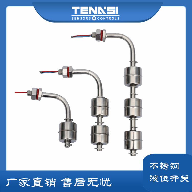不锈钢水位开关浮子开关水位控制器 小型侧装不锈钢浮球开关