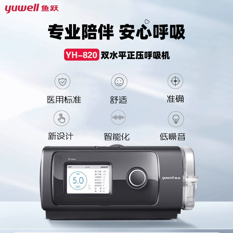 Yuyue двухуровневый вентилятор, медицинский респиратор для пожилых людей, отеков, медленноблокирующий респиратор, машина для сна YH-820