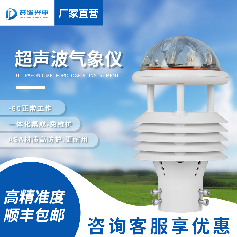 气象传感器智慧灯杆气象站环境一体化超声波风速风向仪微型气象仪