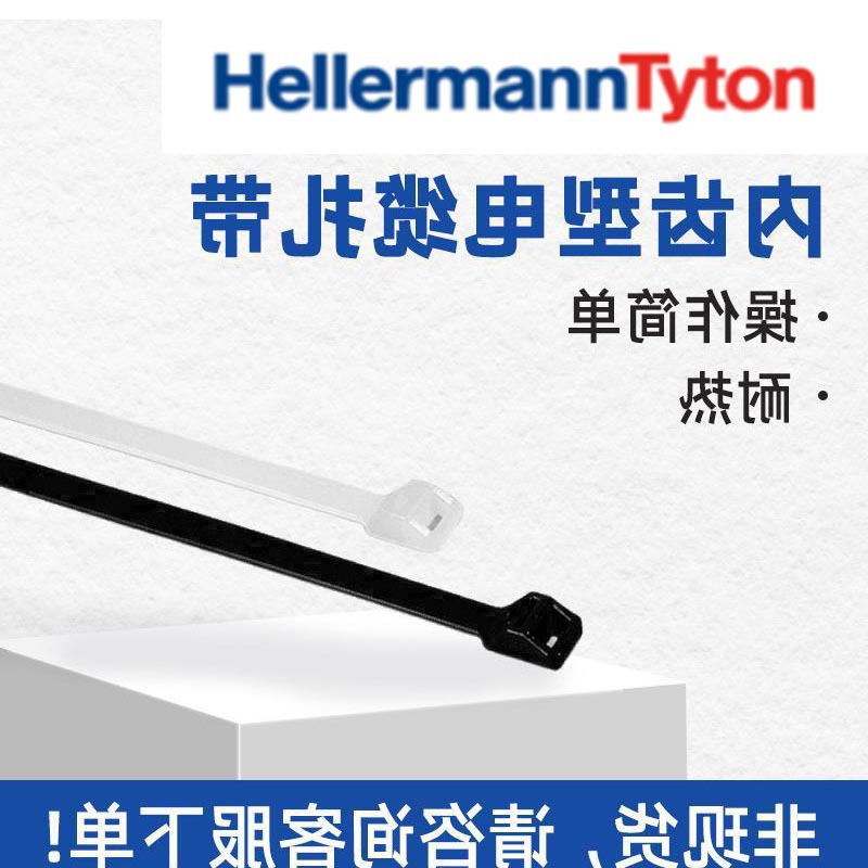 hellermanntyton海尔曼太通131-75519汽车线束内齿扎带RT250XL