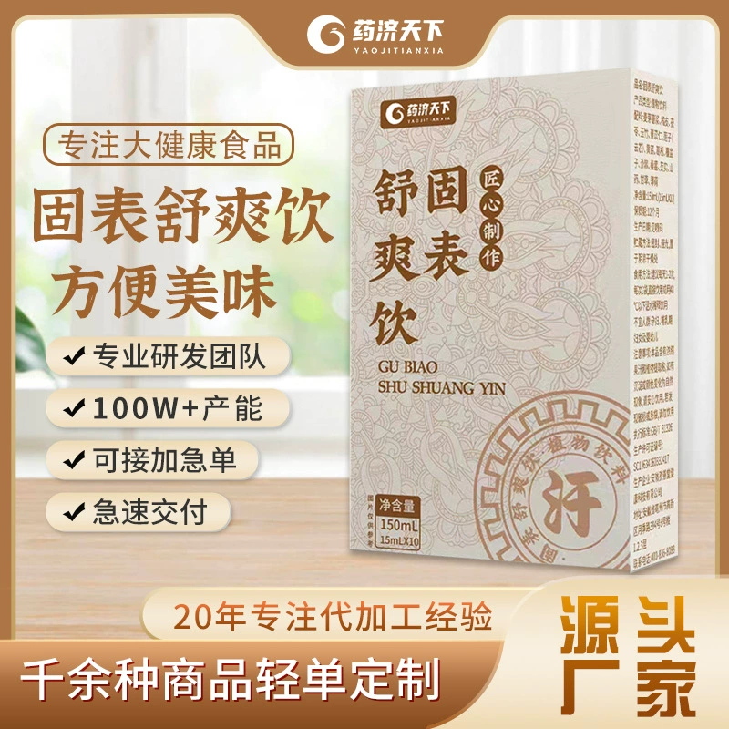 Напиток Губяо Шушуан 150 мл: Астрагал, Пория, Ям, Гортензия. Растительный напиток. В наличии. Доставка от одной единицы.