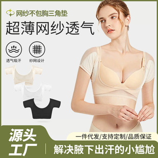 in stock Cross-border Ultra-thin Mesh Underarm Sweat Absorbing Vest Breathable Sweat Breathable Belt Sweat Absorbing Pad Increase Anti-sweat Cotton Sweat Paste