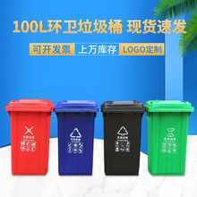 100L户外环卫塑料垃圾桶农村街道小区物业饭店市政挂车分类垃圾桶