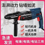 腾日轻型电锤电镐电钻小型家用全铜大功率工业级冲击钻混凝土轻锤