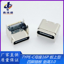 USB3.1TYPE-C母座16P 四脚插板双外壳板上型SMT垫高2.5大电流