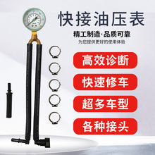 汽车汽油压力表快接油压表燃油压力表检测表测汽油压力汽修工具