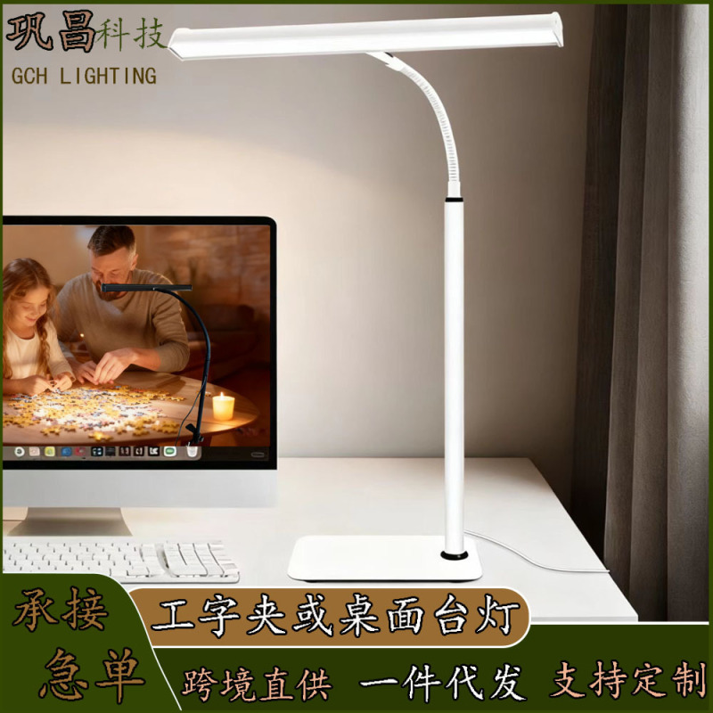 In-Stock Dimmable Student Eye-Protection Reading Lamp USB Dormitory Bedside Lamp Office Desk Computer Screen Lamp