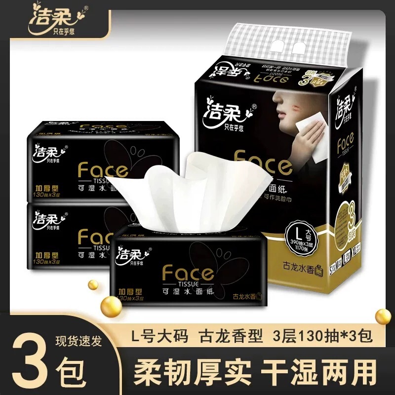Jierou Tissue Paper with Cologne Fragrance, Black Face3, 3-Ply, 130 Sheets, Pull-Out Style, Household Paper, Whole Box Wholesale, Large Size