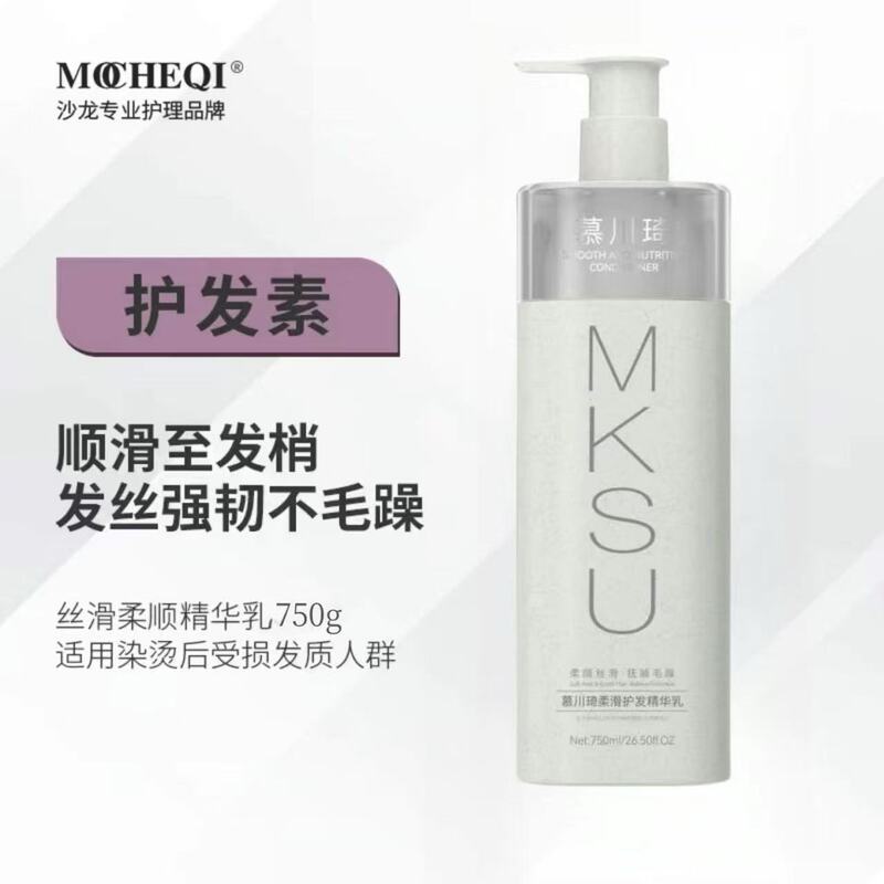 慕崎洗发水去屑控油蓬松水润光泽护发素持久留香发廊同款跨境包邮|undefined