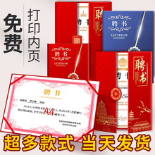 12k8k6k定做打印a4内页内芯证书定制外壳封套封皮聘请聘任书聘书