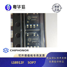 ����ҫ��ԭװ LS8912F  SOP-7 15w ������ѹԭ�߷�������оƬ