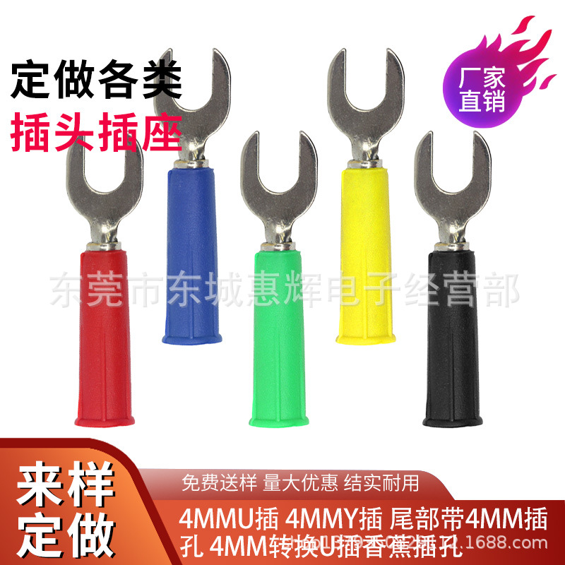 U型插片转4mm插孔 U型香蕉叉头 接线叉子Y型插头U型转换头间距4mm