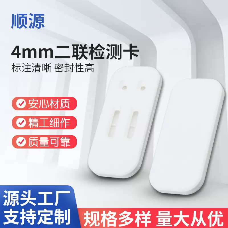 塑料双项检测卡壳4mm二联试剂检测卡  体外诊断试剂卡 测试卡外壳